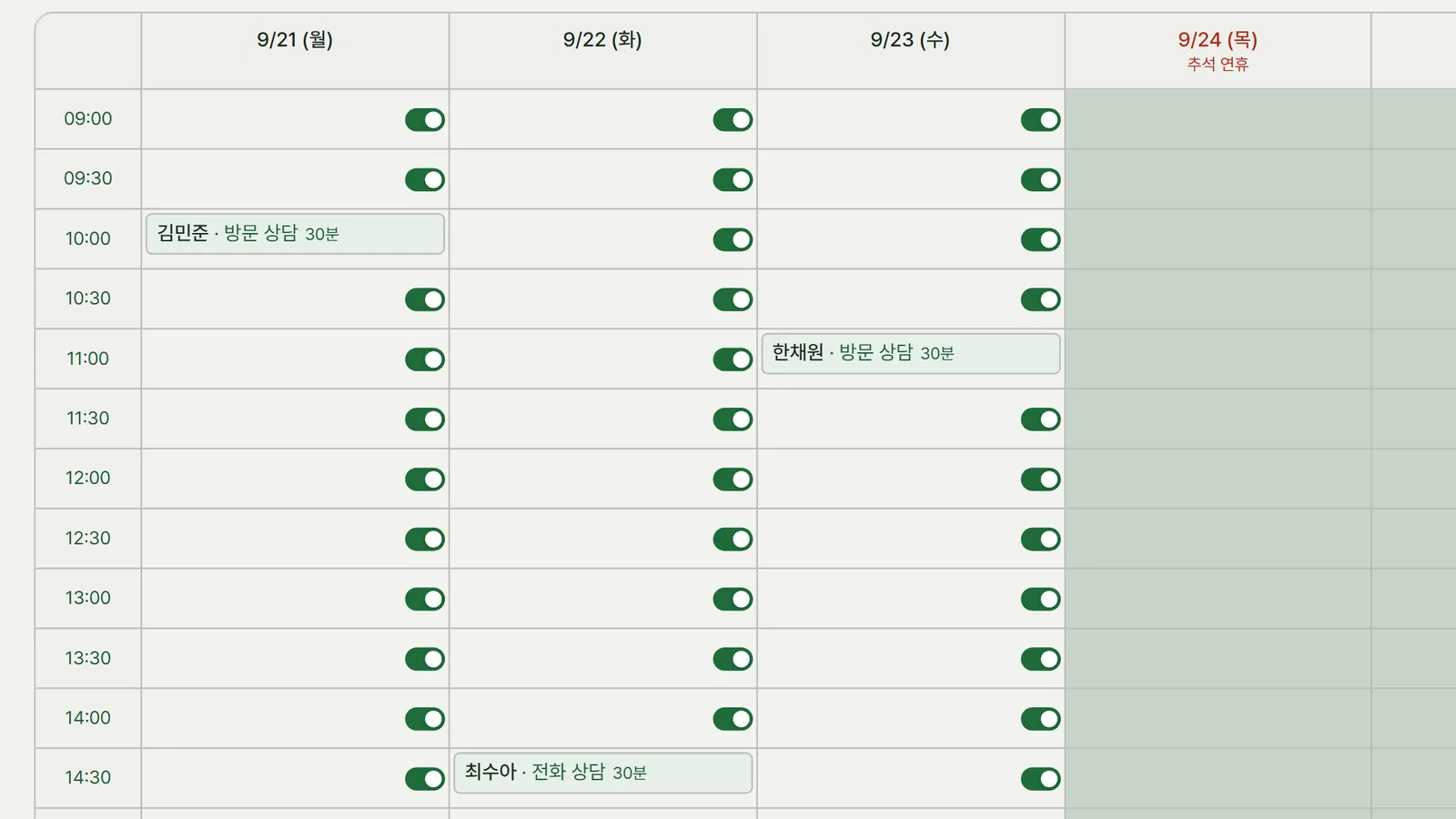 주간 예약 달력