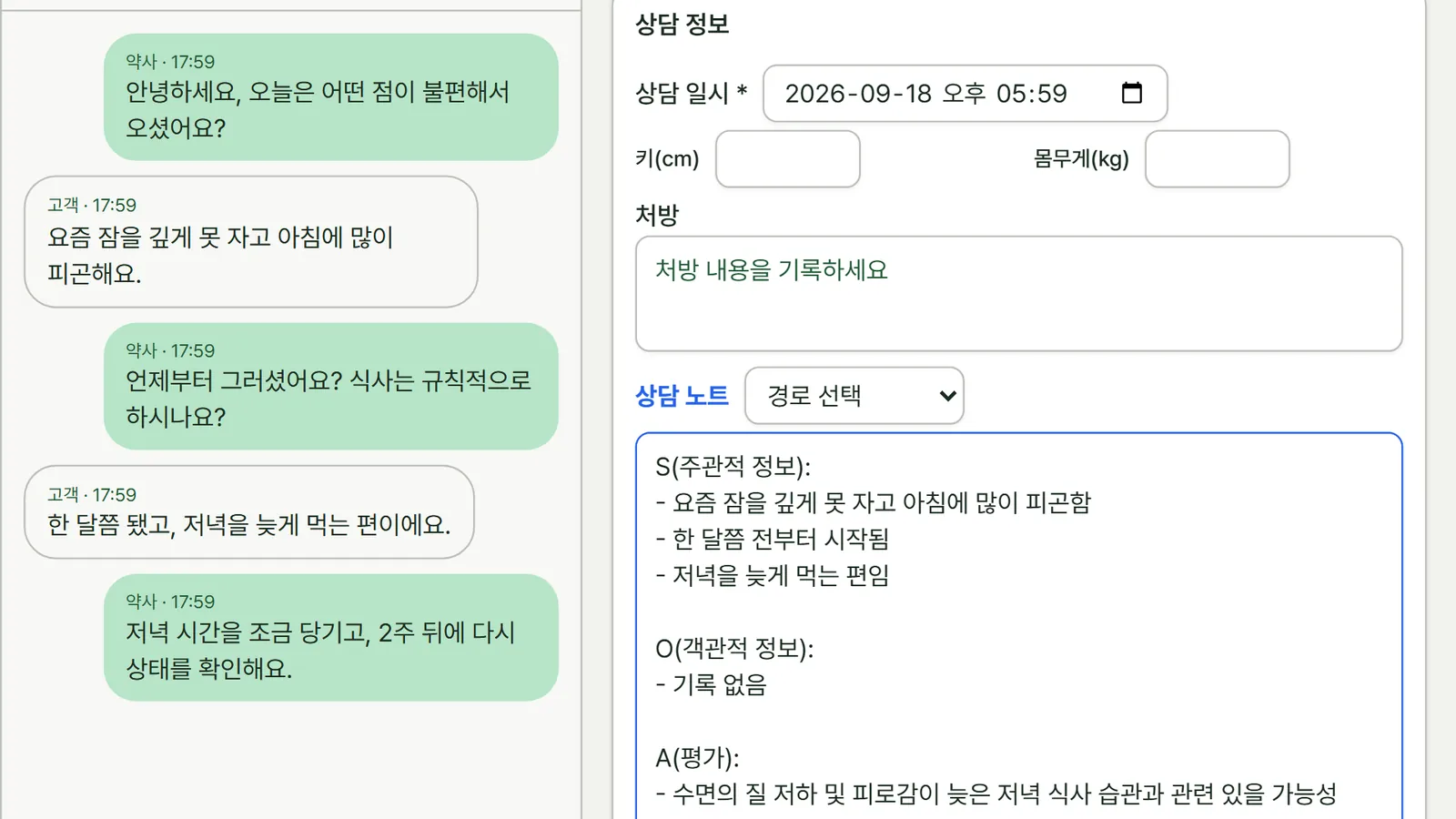 상담 화면 — 자막과 AI 정리 초안