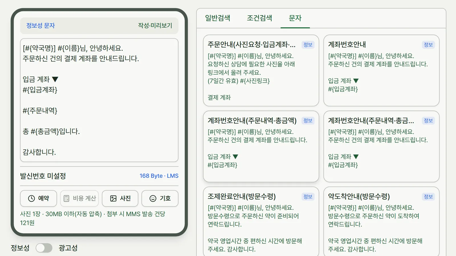 문자·알림톡 발송 화면